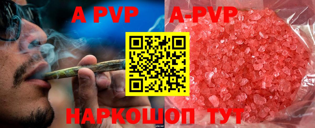 A-PVP кристаллы Вязьма