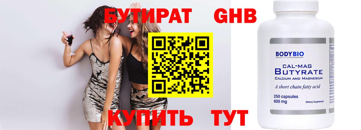 Вязьма  Бутират  Вход с VPN  БУТИРАТ бутандиол 