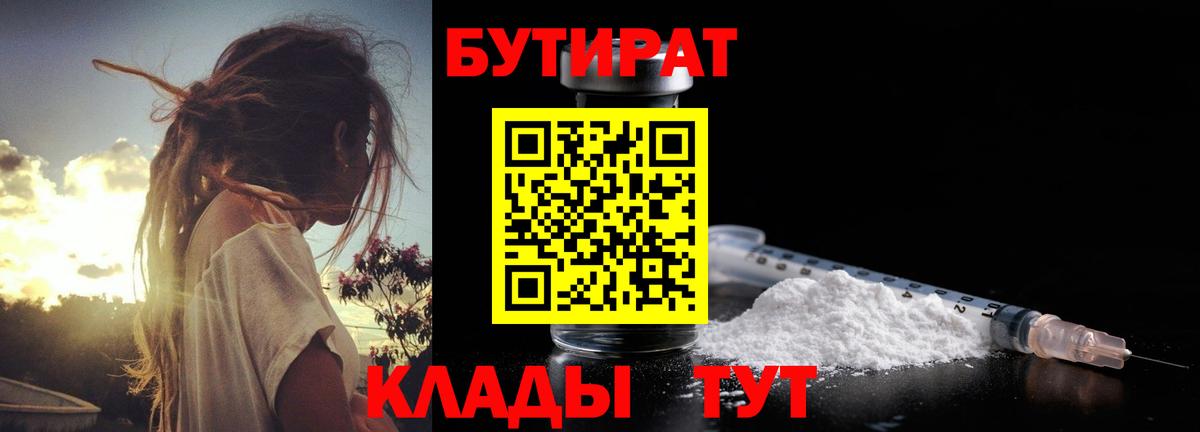 БУТИРАТ 1.4BDO Вязьма