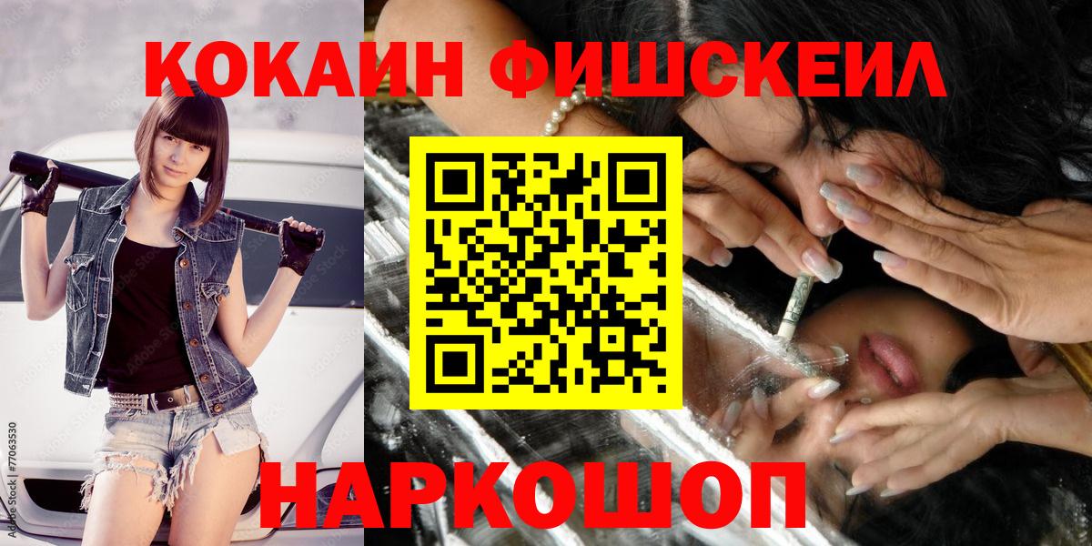 Cocaine Fish Scale  закладки  Вход с VPN  Вязьма  COCAIN 99% 
