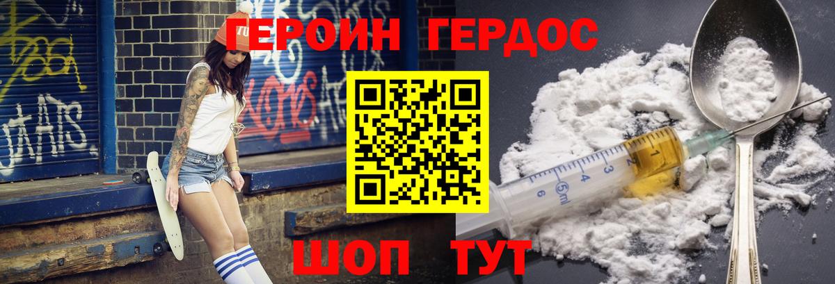 ГЕРОИН афганец  ГЕРОИН  Вязьма 