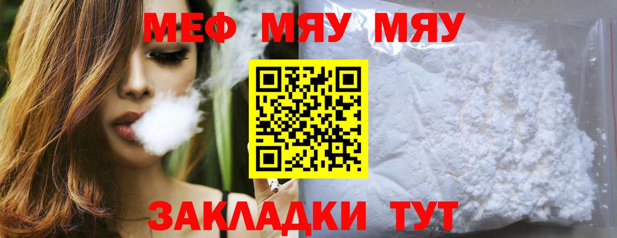 МЕФ кристаллы  Вход с VPN  Вязьма  магазин  наркотиков  МЯУ-МЯУ кристаллы 