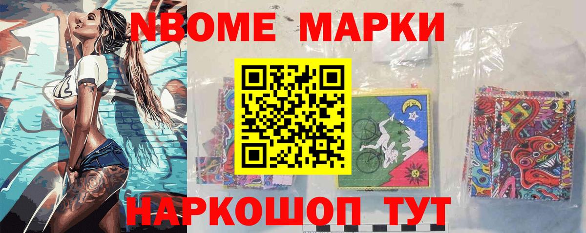 Марки 25I-NBOMe 1500мкг  Марки 25I-NBOMe 1500мкг  Вязьма  Вход с VPN 